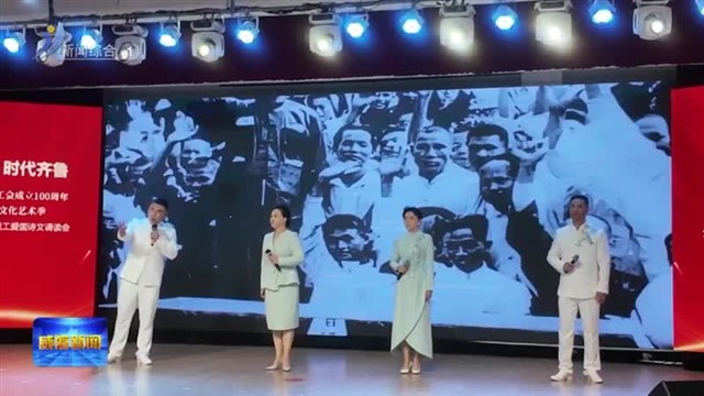 全省数字信息行业职工爱国诗文诵读会举行