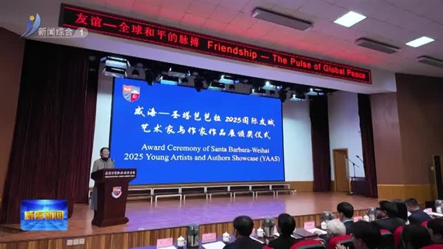 美国圣塔芭芭拉市友城代表访问威海市实验外国语学校