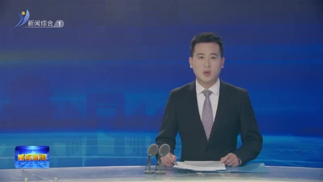 林强会见鲁警港青访问团