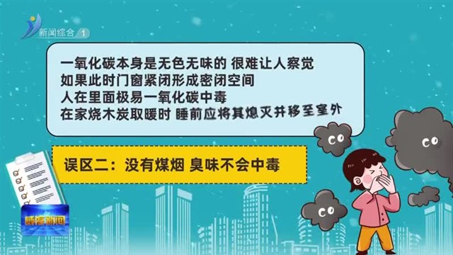 一氧化碳中毒六误区