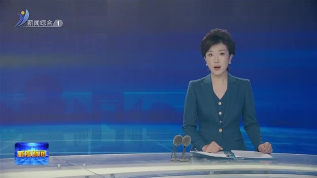 全省城乡环境卫生行业培训班在威举行