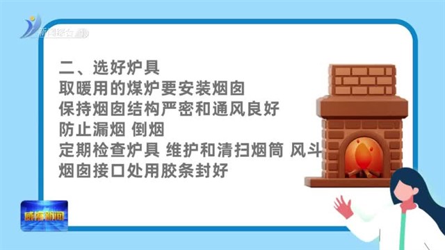 预防一氧化碳中毒六要点