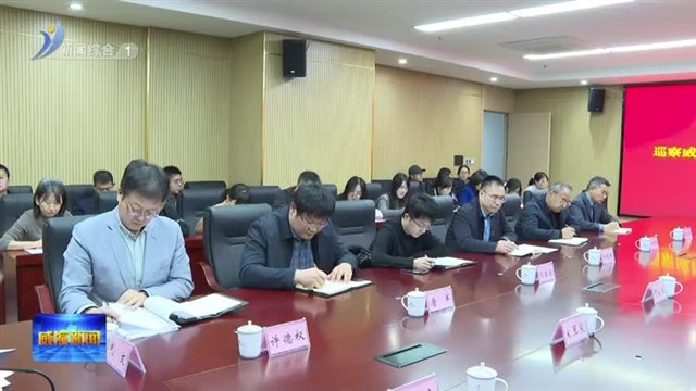 十六届市委第九轮巡察第二阶段完成进驻