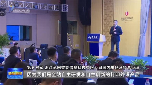 2025中国打印机与供应链大会在威海举办