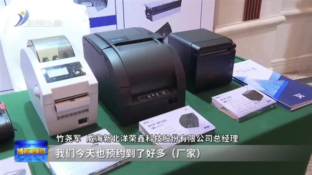 “打印”新机遇 全国打印机产业链齐聚威海