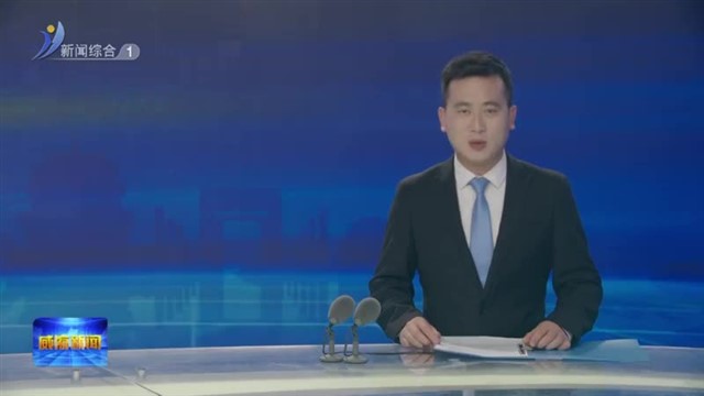 闫剑波调研国家海洋综合试验场（威海）建设工作