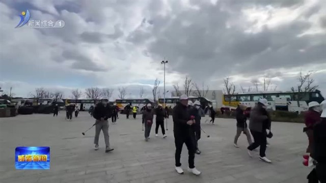 开放联动“体育＋”激活全域全季文旅发展新动能