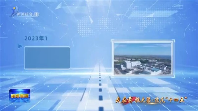 学习贯彻党的二十届四中全会精神|“多能”交响  威海加快构建新型能源体系