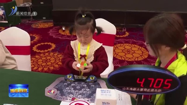 2025WCA威海魔方公开赛举行