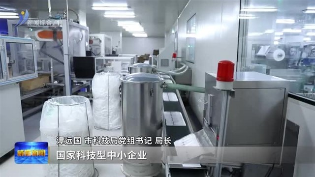 科技创新赋能 高质量发展动能强劲