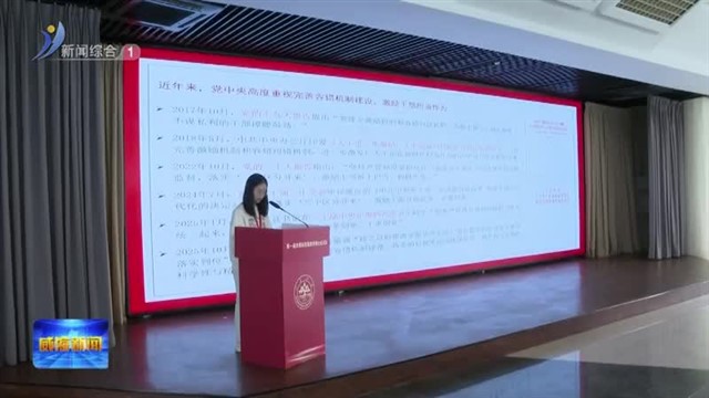 第一届全国纪检监察学博士生论坛举行