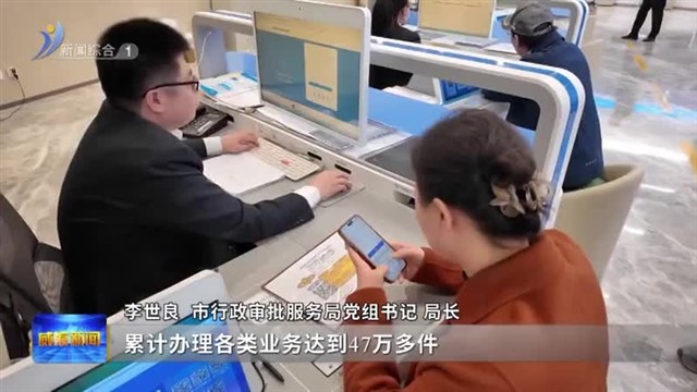 权威发布：“高效办成一件事”政务服务提质增效