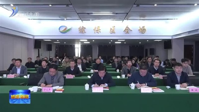 市委宣讲团到综保区 市委社会工作部 市财政局宣讲