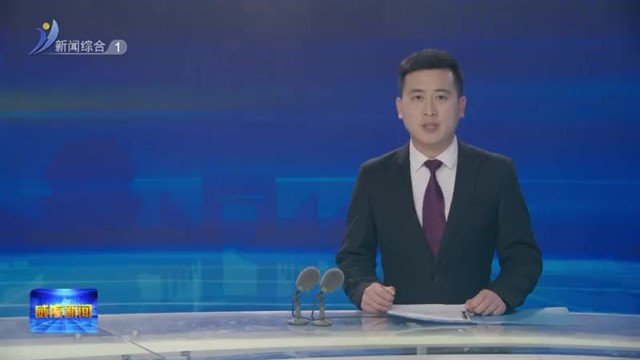 孔凡萍主持召开《政府工作报告》及“十五五”规划征求意见建议座谈会