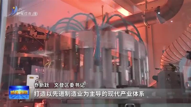 文登区：全力打造威海全域发展副中心