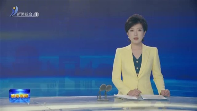 闫剑波调研海洋经济工作