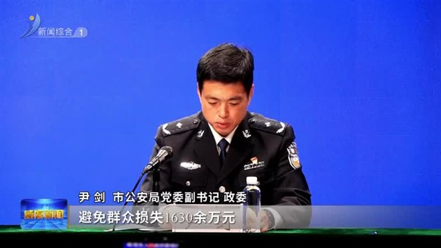 威海：多维度发力 守护群众“钱袋子”