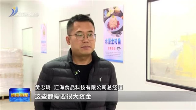 农担精准发力 “贷”动海洋经济升级