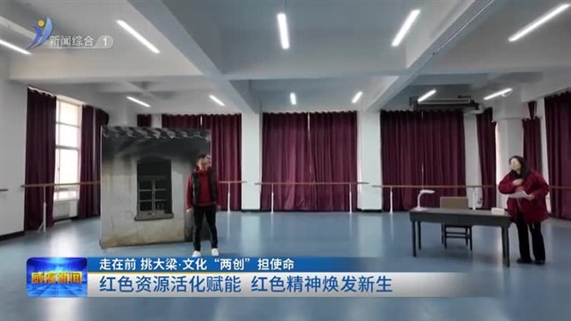 红色资源活化赋能  红色精神焕发新生