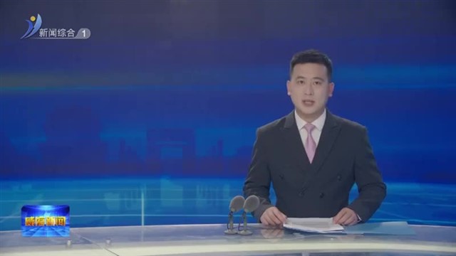 全市精神文明建设工作会议召开