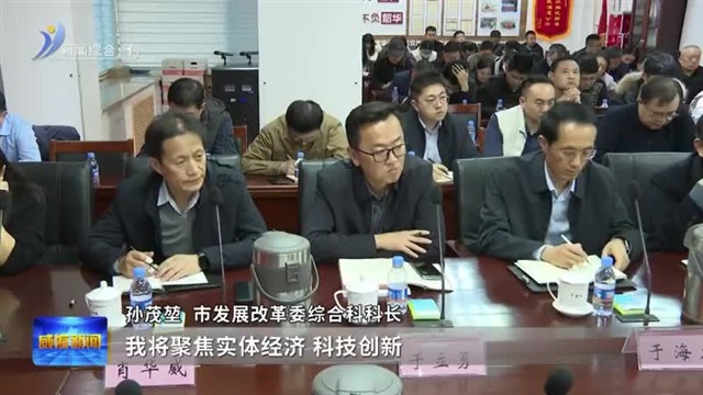 市委宣讲团到市发展改革委 市国资委宣讲