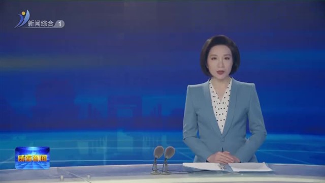 法治威海 与“宪”同行  我市开展丰富多彩的国家宪法日宣传活动