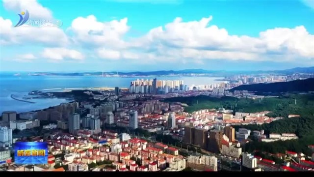 威海连续六年荣膺最具幸福感城市