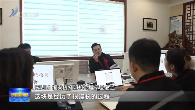 恒科：突破技术壁垒 打造国产打印机自主品牌
