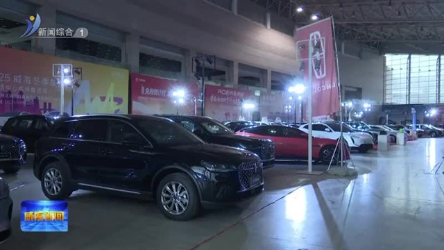 2025威海传媒冬季车展明日开展
