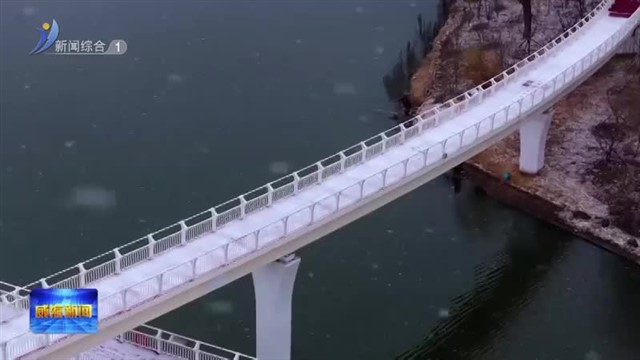 雪花初妆羊亭河