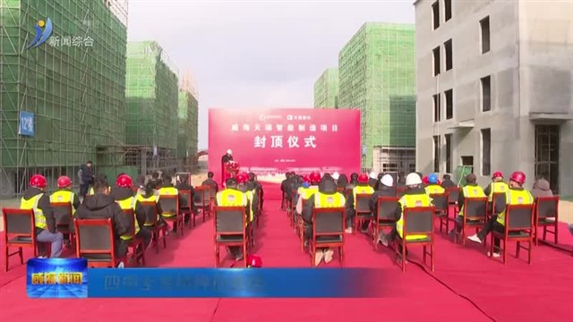 天瑞智谷产业园项目主体封顶 预计2026年底投用