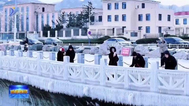 威海上演现实版“冰河世纪”