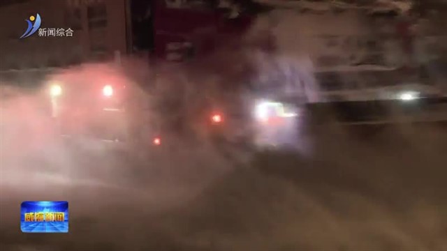 新年首场强降雪来袭！威海开启“全民清雪”模式