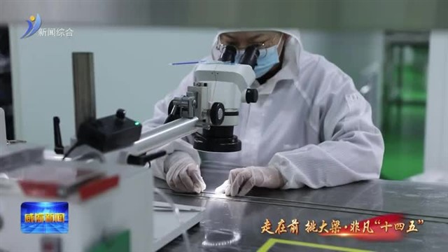 创新记——国际资本激活“威海智造”新引擎