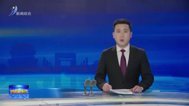 聚焦品质提升 赋能成长未来