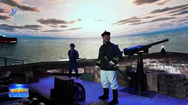 数字剧场再现甲午风云