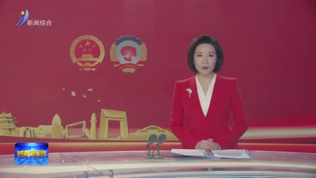 闫剑波在参加乳山代表团审议时强调 坚定信心 真抓实干 推动各项工作再上新台阶