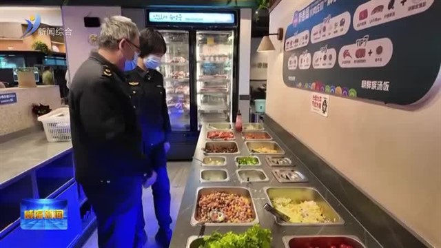 市市场监管局开展食品安全督导检查 守护“舌尖安全”
