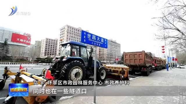 多措并举应对寒潮降雪 筑牢多领域安全防线