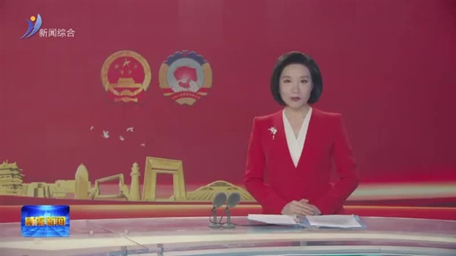 闫剑波在参加荣成代表团审议时强调 锚定目标 加压奋进 为全市发展多作贡献