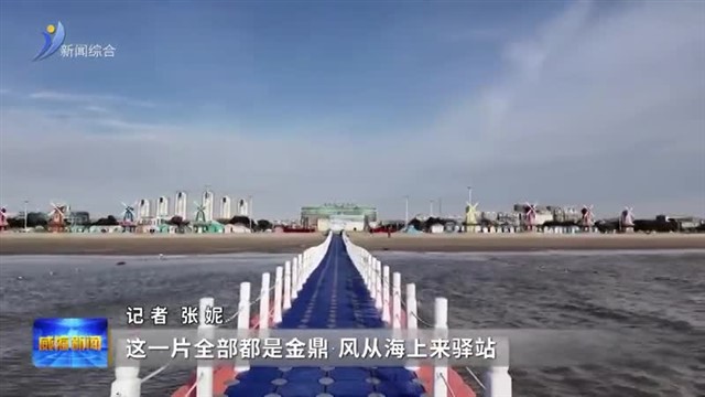 乘高铁解锁乳山冬日限定浪漫