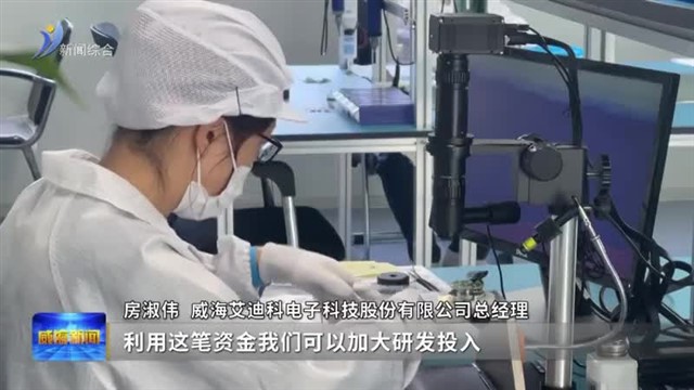 资本赋能科技创新 经开区一企业获3200万元追加投资