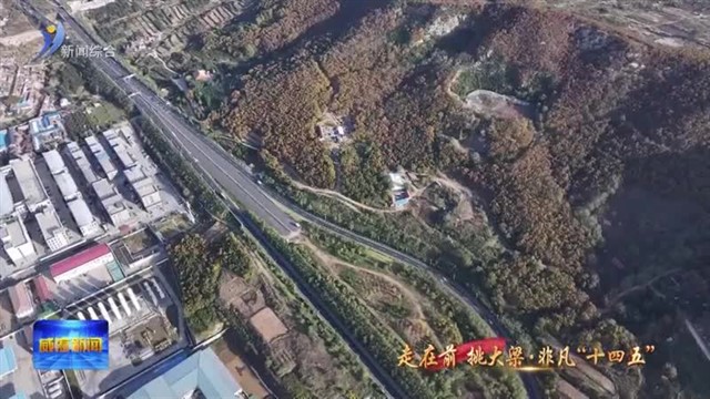 高效审批激活发展动能 绿色发展守护生态家园