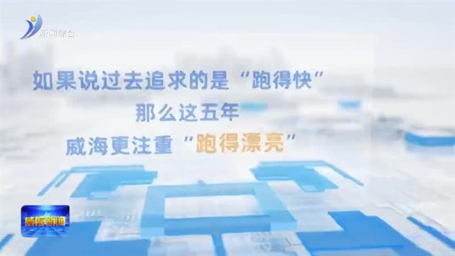 数说“十四五”  五年拼出经济“新身段”