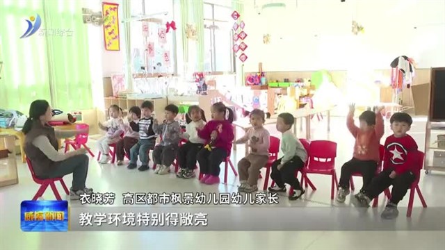 普惠扩容提质 托举幸福童年