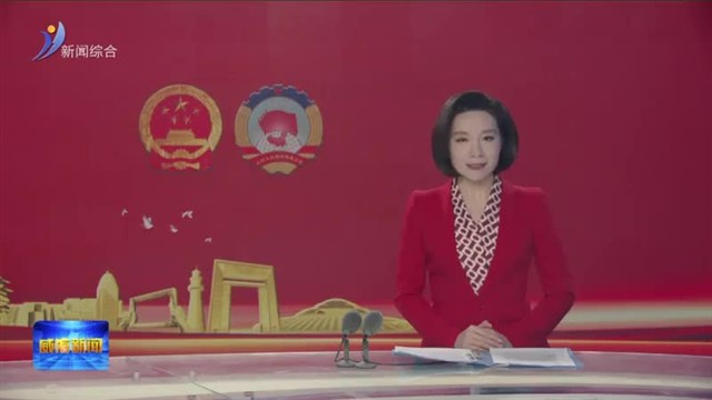 凝心聚力谋发展 实干担当谱新篇