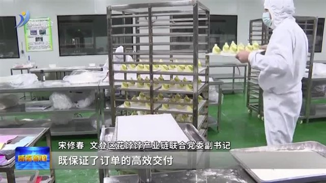 党建聚链 文登花饽饽产销加速