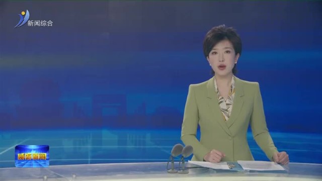 全市乡村振兴工作指挥部全体会议暨市委农村工作领导小组会议召开