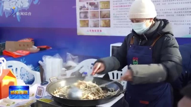 “冬玩冰雪”齐鲁服务消费季暨威海暖冬消费季启动仪式举行