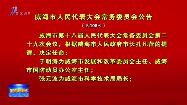 市十八届人大常委会举行第二十九次会议